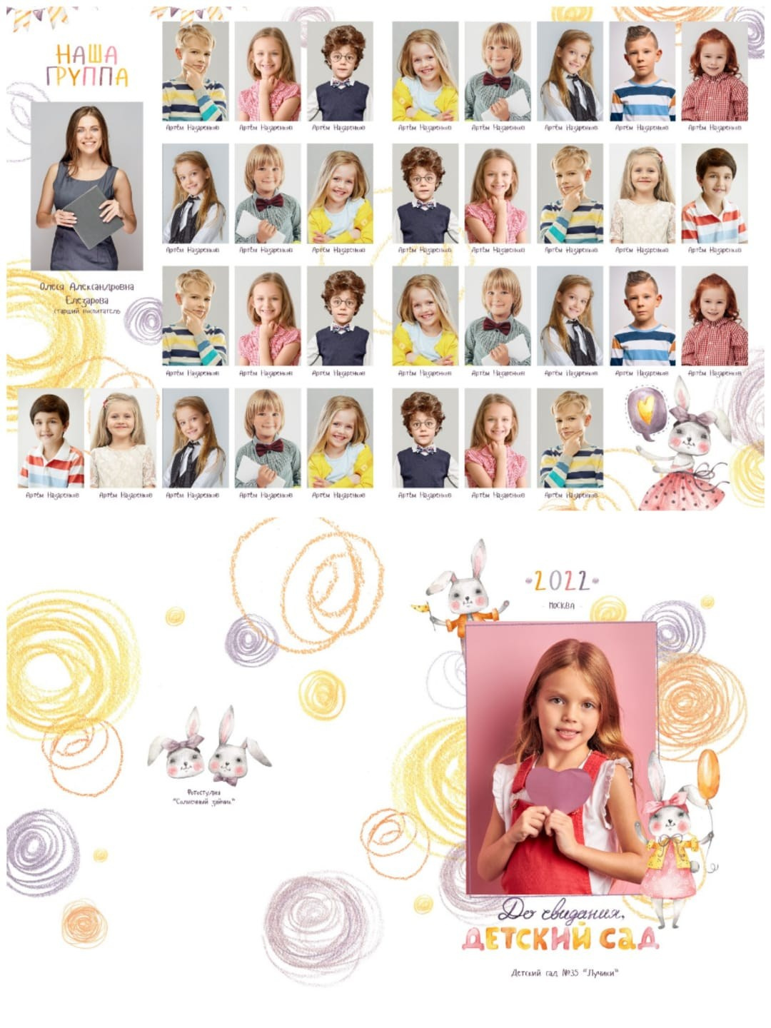 Макет 3 — Зайки. Фотокниги и выпускные альбомы в Иваново