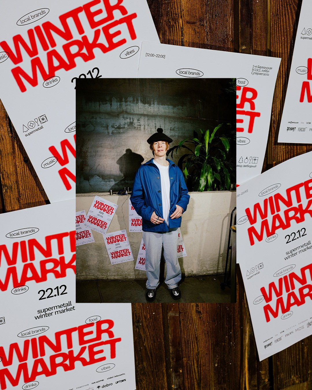 Supermetall - Зимний Маркет