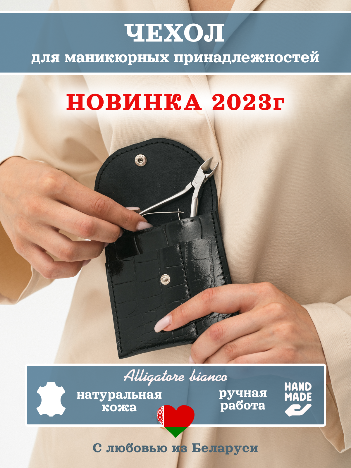 Модель О04. Бренд Alligatore Biaco — это изящные изделия из натуральной кожи