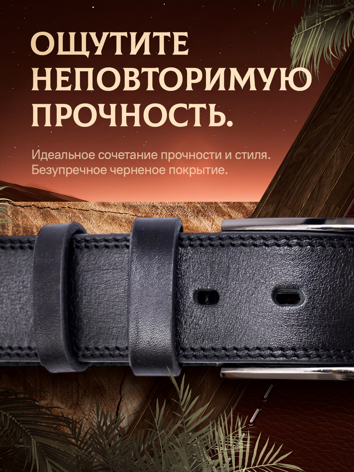 Ремень (раскройте). Портфолио команды Игоря Пладиуса