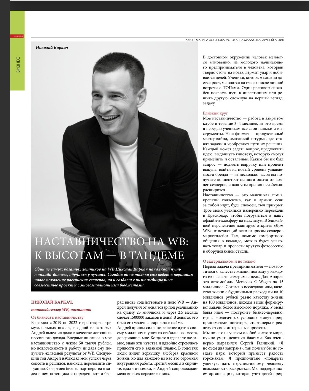 Съемки для журнала. Портретный фотограф г. Краснодар