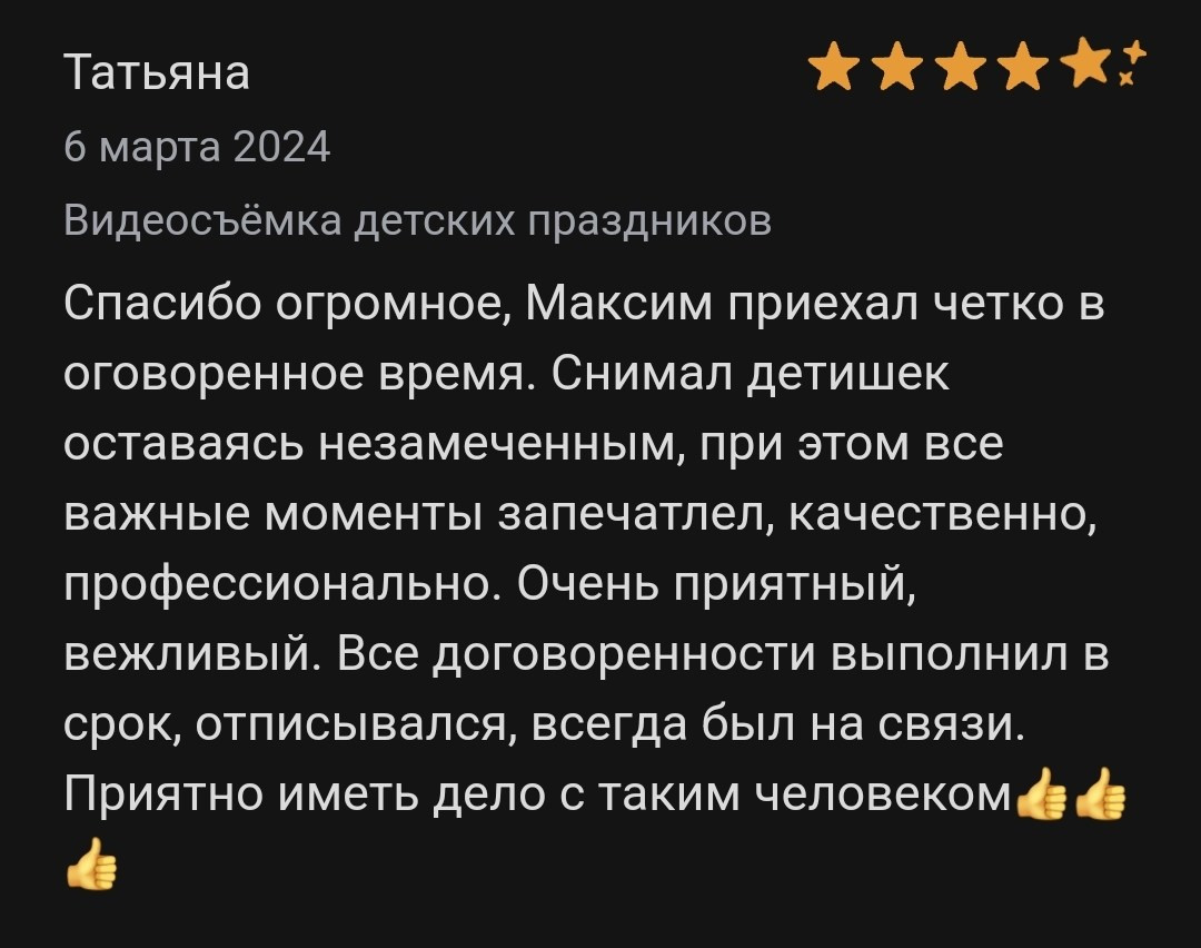 Отзывы с профи.ру. Репортажный фотограф Москва