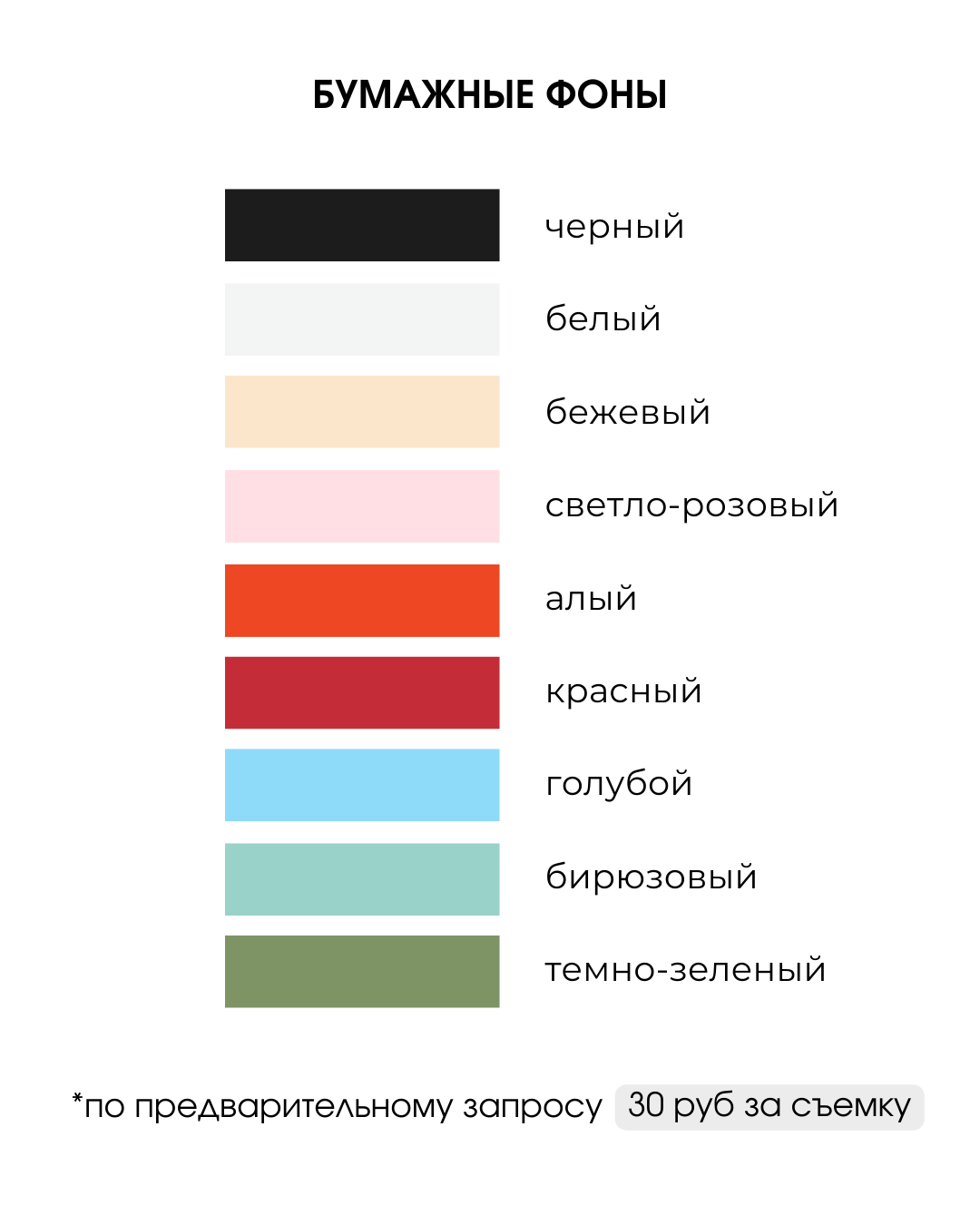 Оборудование. Фотостудия Молоко в Минске