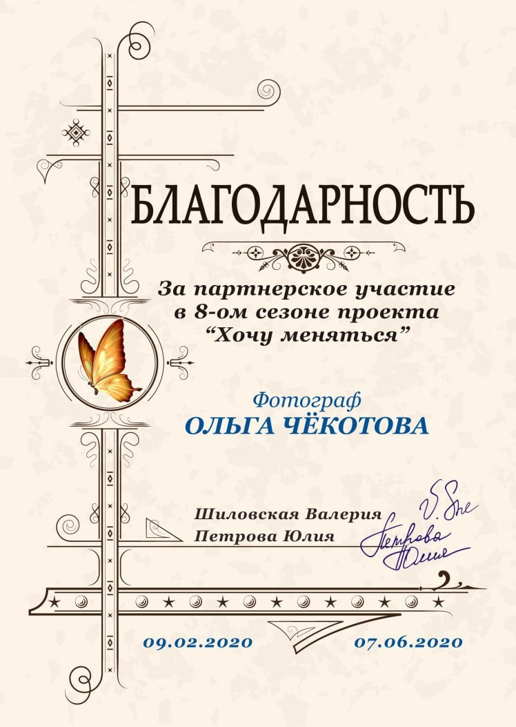 Конкурсы и грамоты. Ольга Чёкотова (Фотограф Кострома)