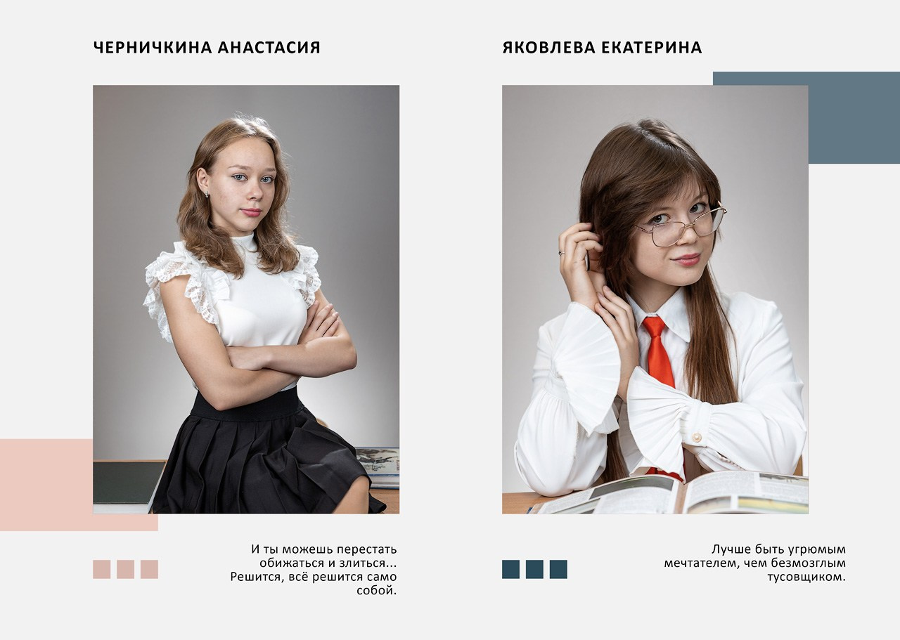 Страница выпускного альбома с цитатой ученика