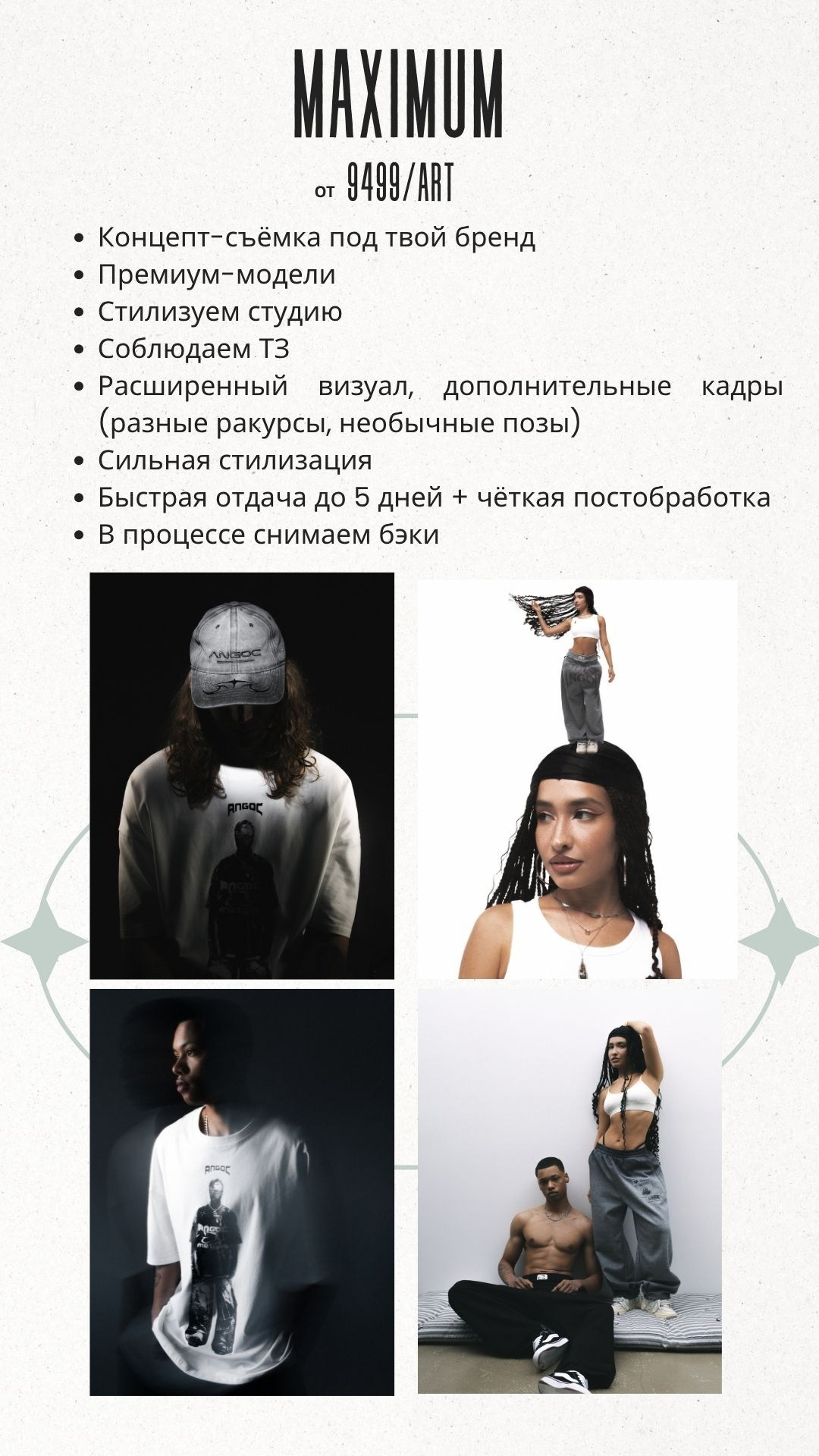 Тарифы. RUNA production — стильные съемки для брендов