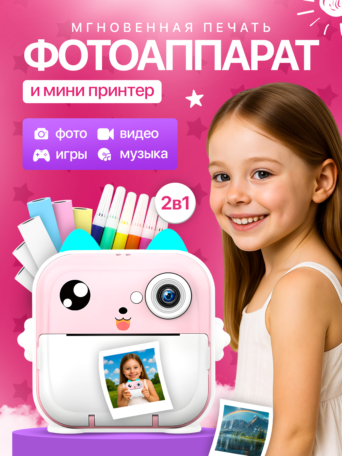 Мини принтер детский