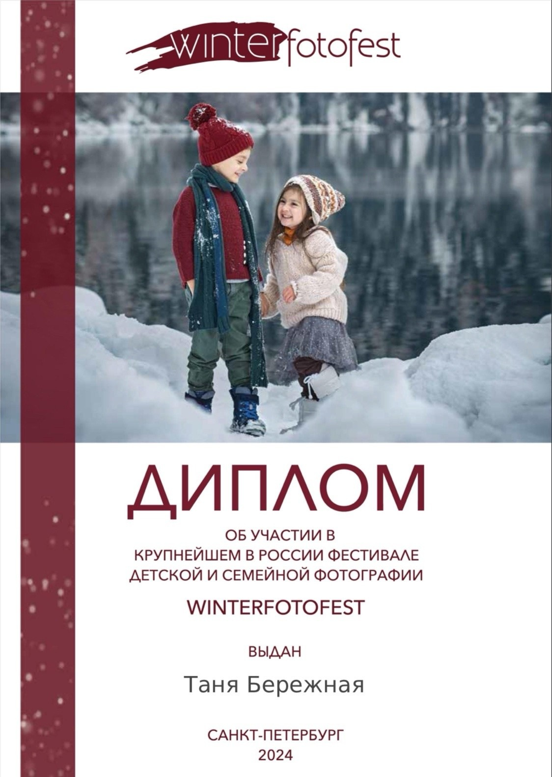 Сертификаты. Фотограф в Омске Таня Бережная