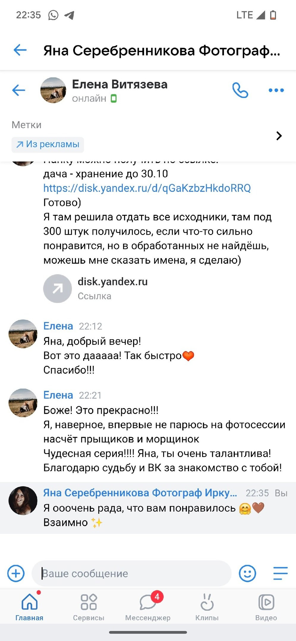 Отзывы. Иркутский фотограф Яна Серебренникова