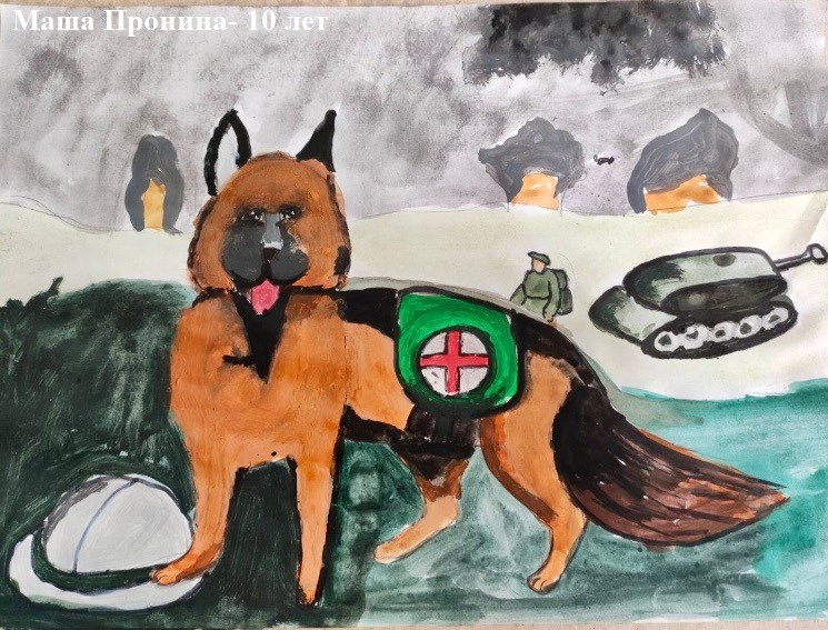 Мероприятия для юных кинологов — «Помним их имена», «Портрет фронтовой собаки». НРОО КЦ "Собаковод"