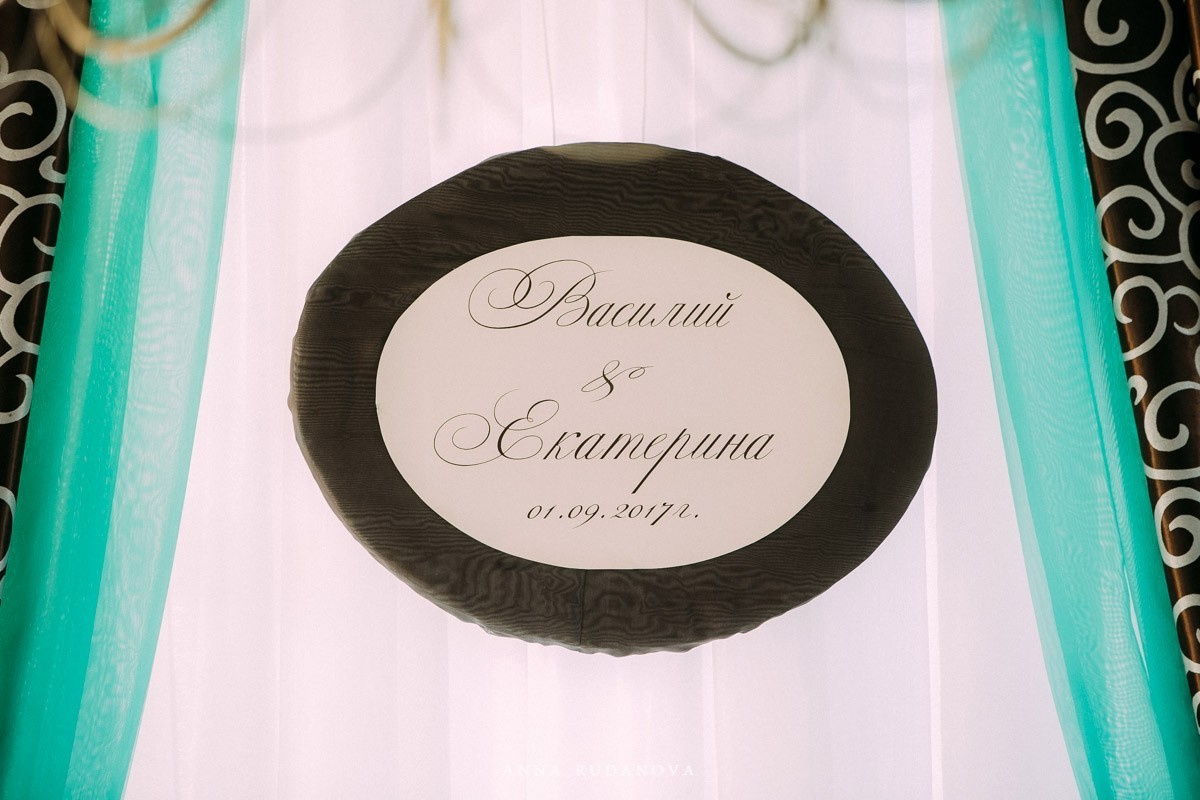 Василий и Екатерина | Фотограф Анна Руданова