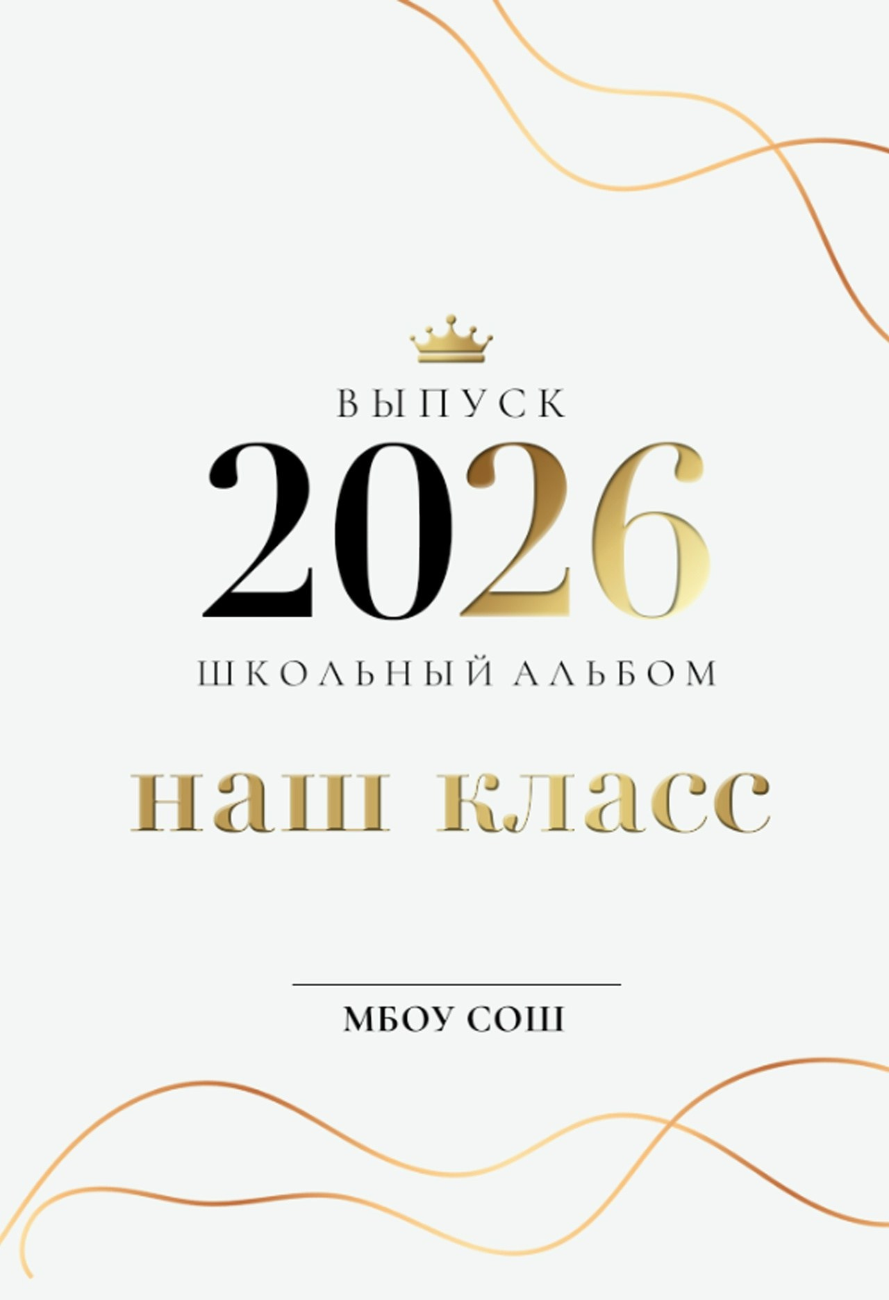 Классные выпускные альбомы — Сургут, Тюмень и ХМАО