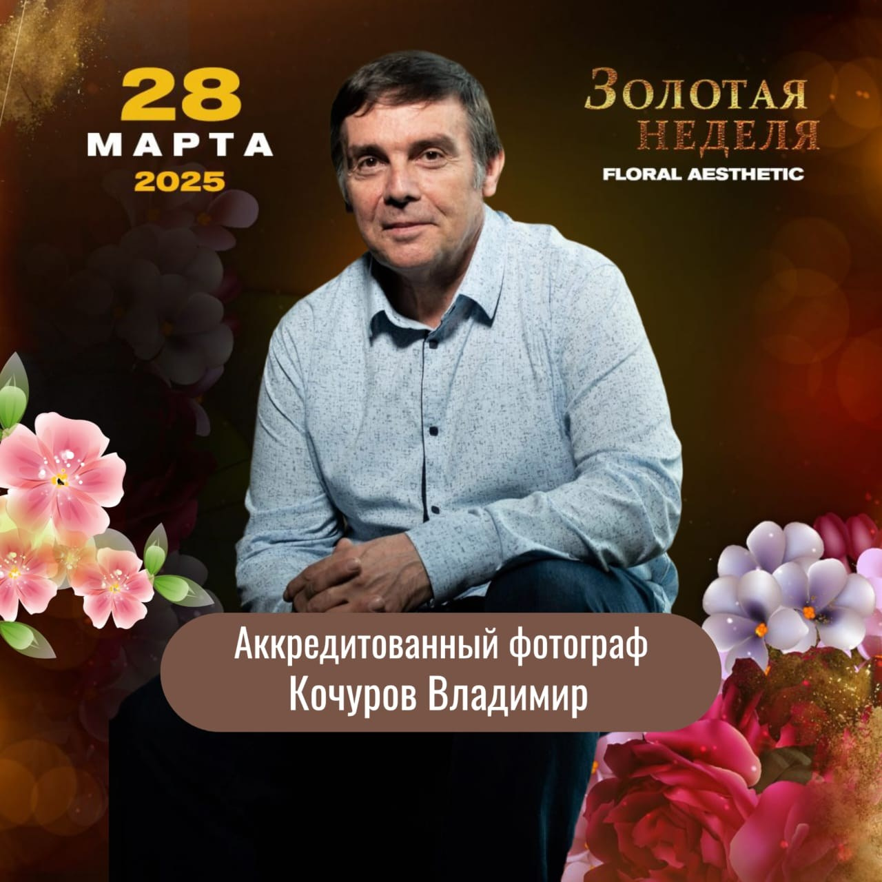 Эстетика Цветов. Репортажный, семейный, свадебный, портретный фотограф