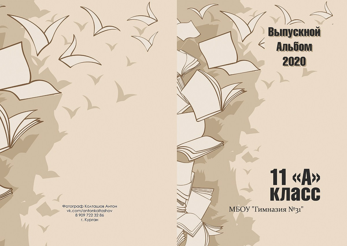 Старшие классы проба. Выпускные альбомы в городе Курган для всех