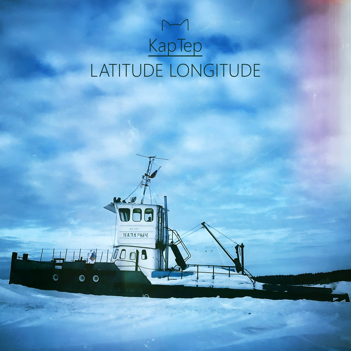 Послушать альбом: https://kaptep.bandcamp.com/album/latitude-longitude 