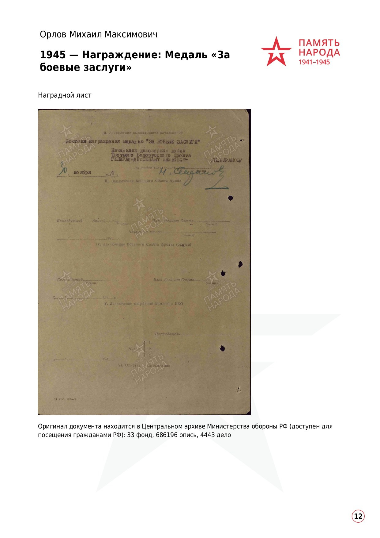 Орлов Михаил Максимович. НРОО КЦ "Собаковод"