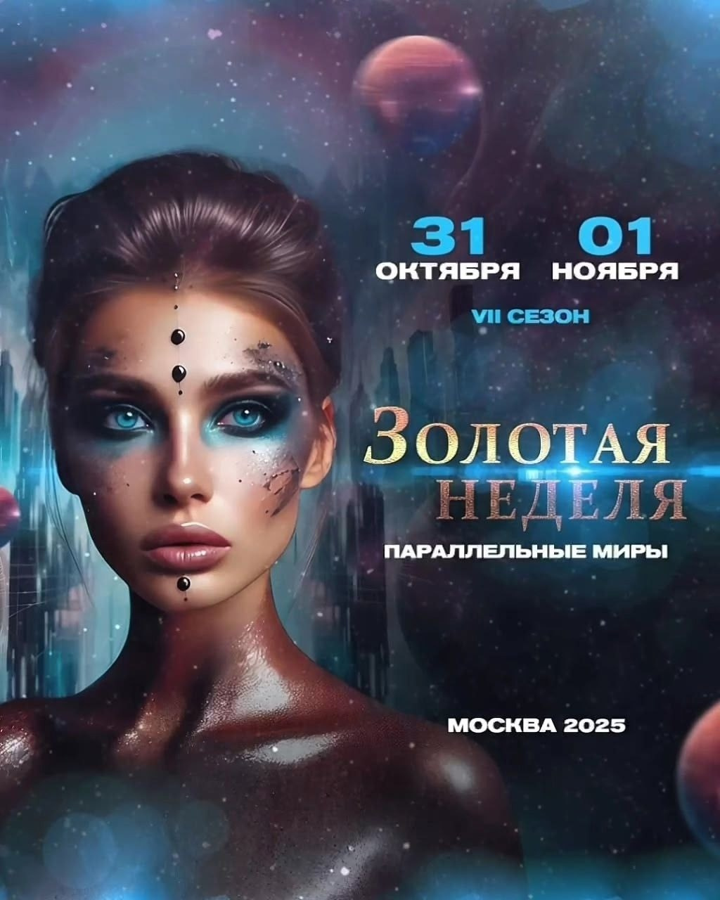 Золотая неделя моды в Москве 