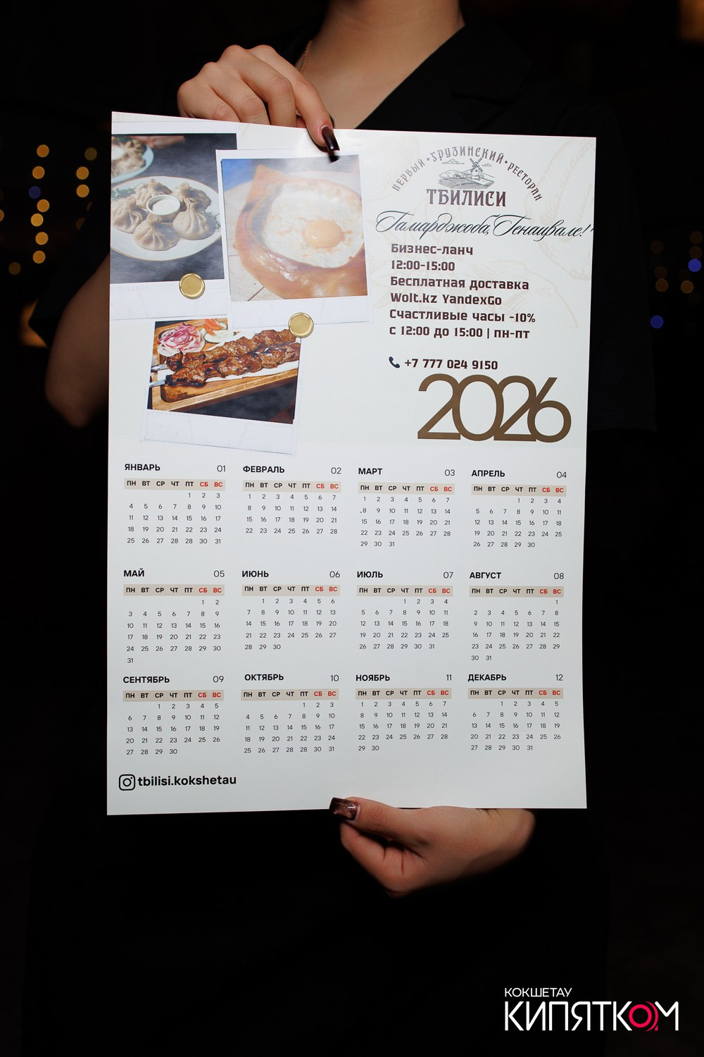 ТБИЛИСИ. КИПЯТКОМ КОКШЕТАУ