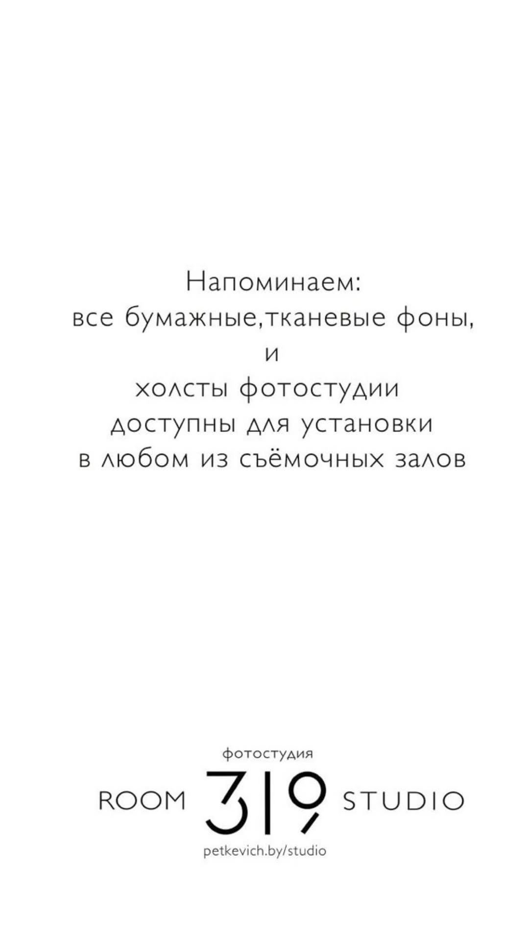 Room319studio. Фотограф в Минске Людмила Дутко