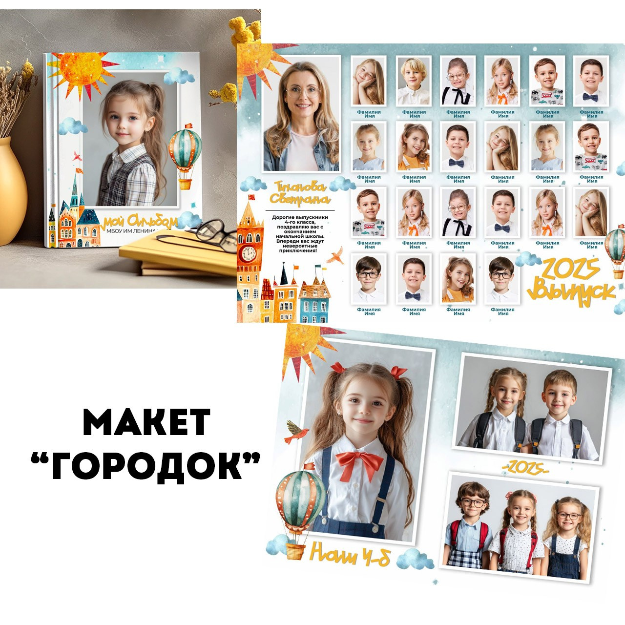 Макеты для дет.сада. Школьный фотограф Данилова Виктория, г. Якутск