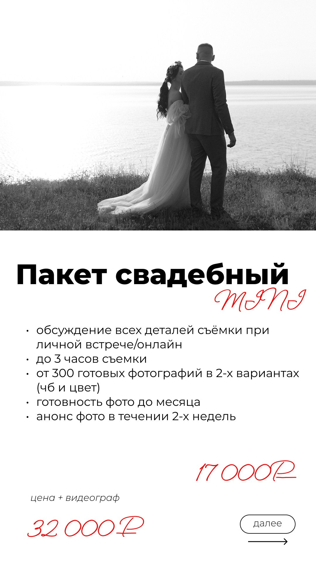 СВАДЕБНЫЕ ПАКЕТЫ. Орлова Мария фотограф Волгоград, Камышин