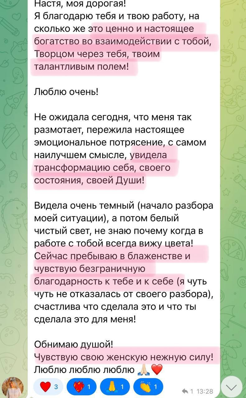 Анастасия Рада. Энерготерапевт