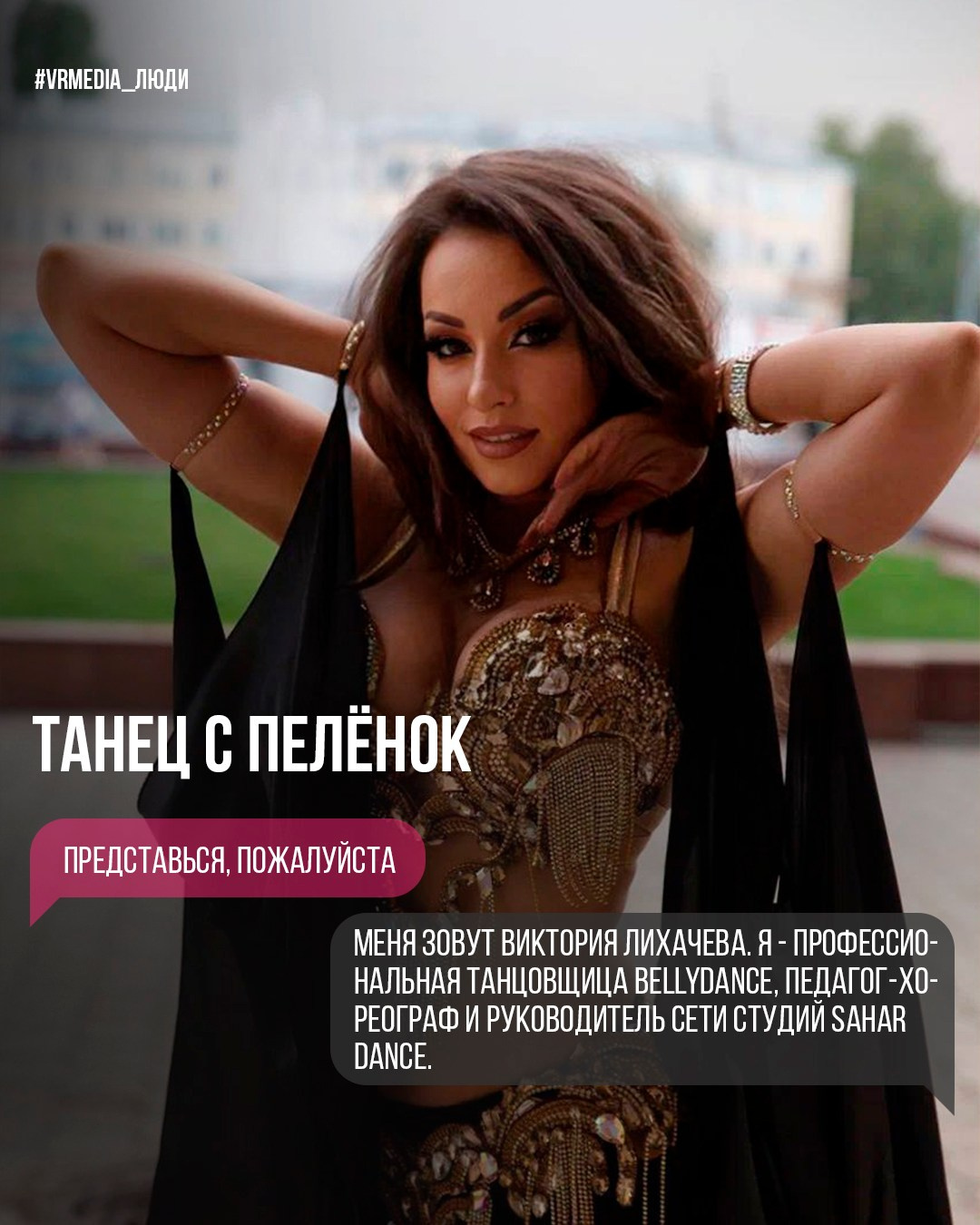 Проект «Люди». Герой выпуска — Виктория Лихачева