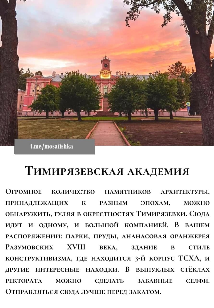 Локации для фотосессии в Москве