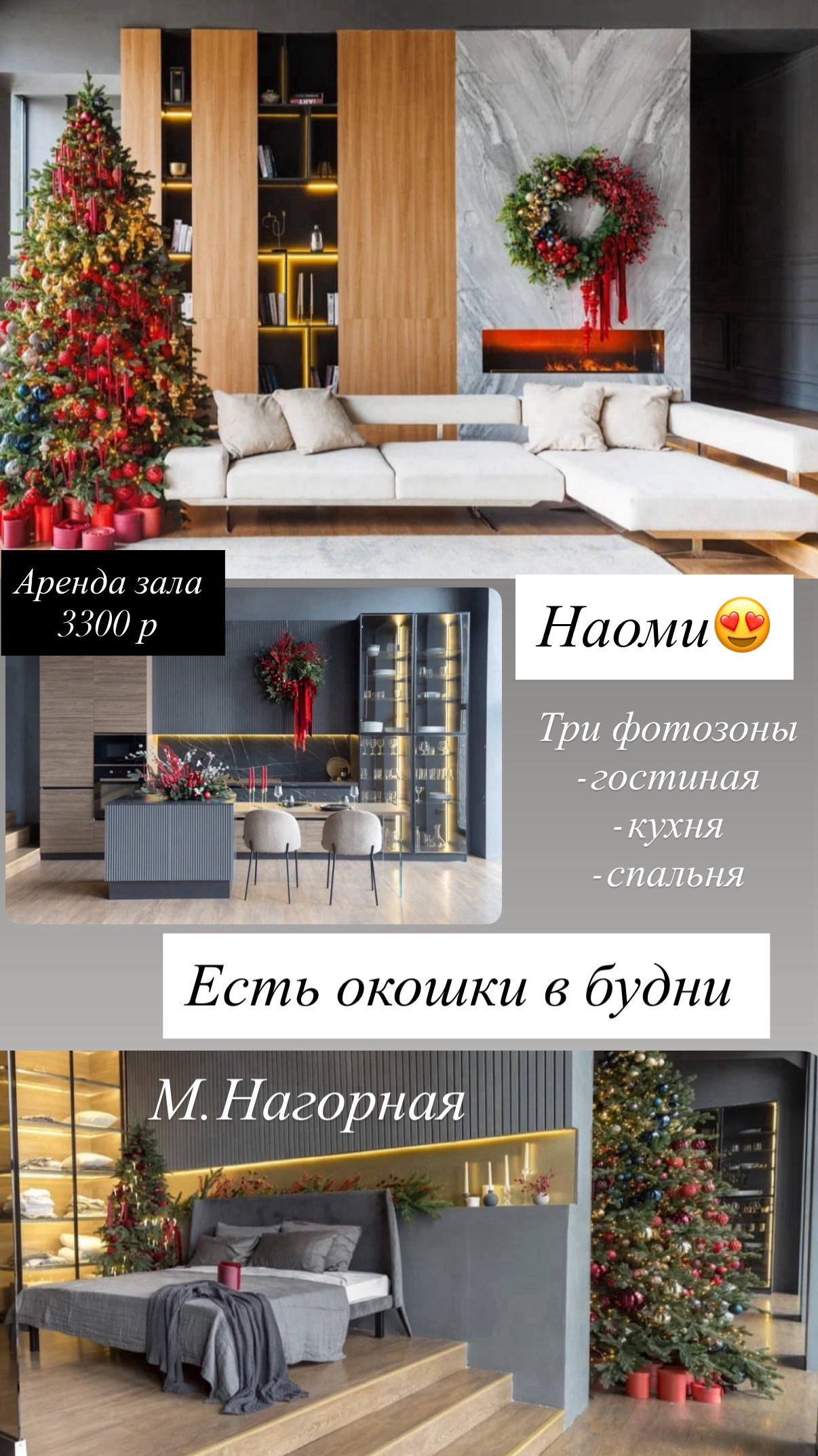 Новогодние залы. Женский и семейный фотограф в Москве- Ольга Самусенко