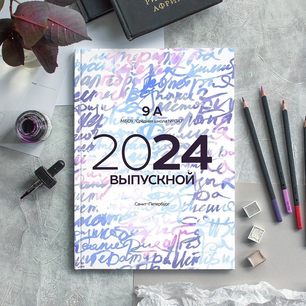 Выбор. Выпускные альбомы для детского сада и школы