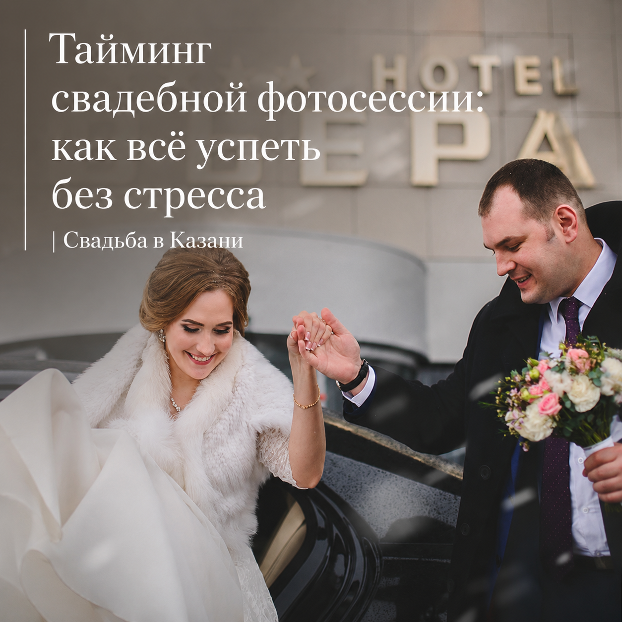 Нужна ли Love Story перед свадьбой?