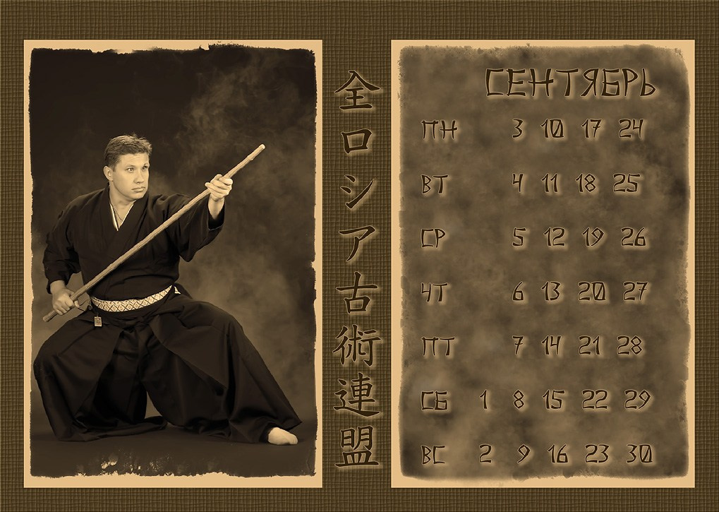 Календари 2012 г. Школа Боевых Искусств «МОН»