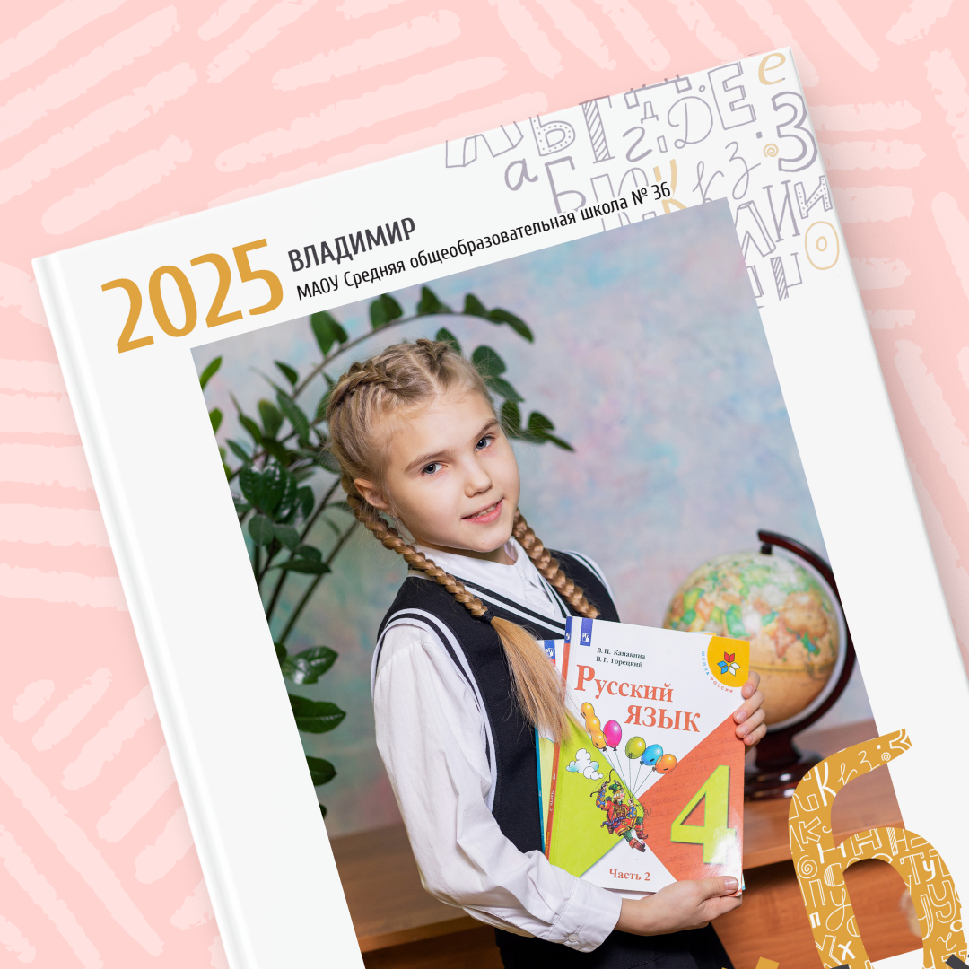 Выпускные альбомы для начальной школы — Владимир и Владимирская область. Выпускные альбомы во Владимире «Выпускник 33» ✨