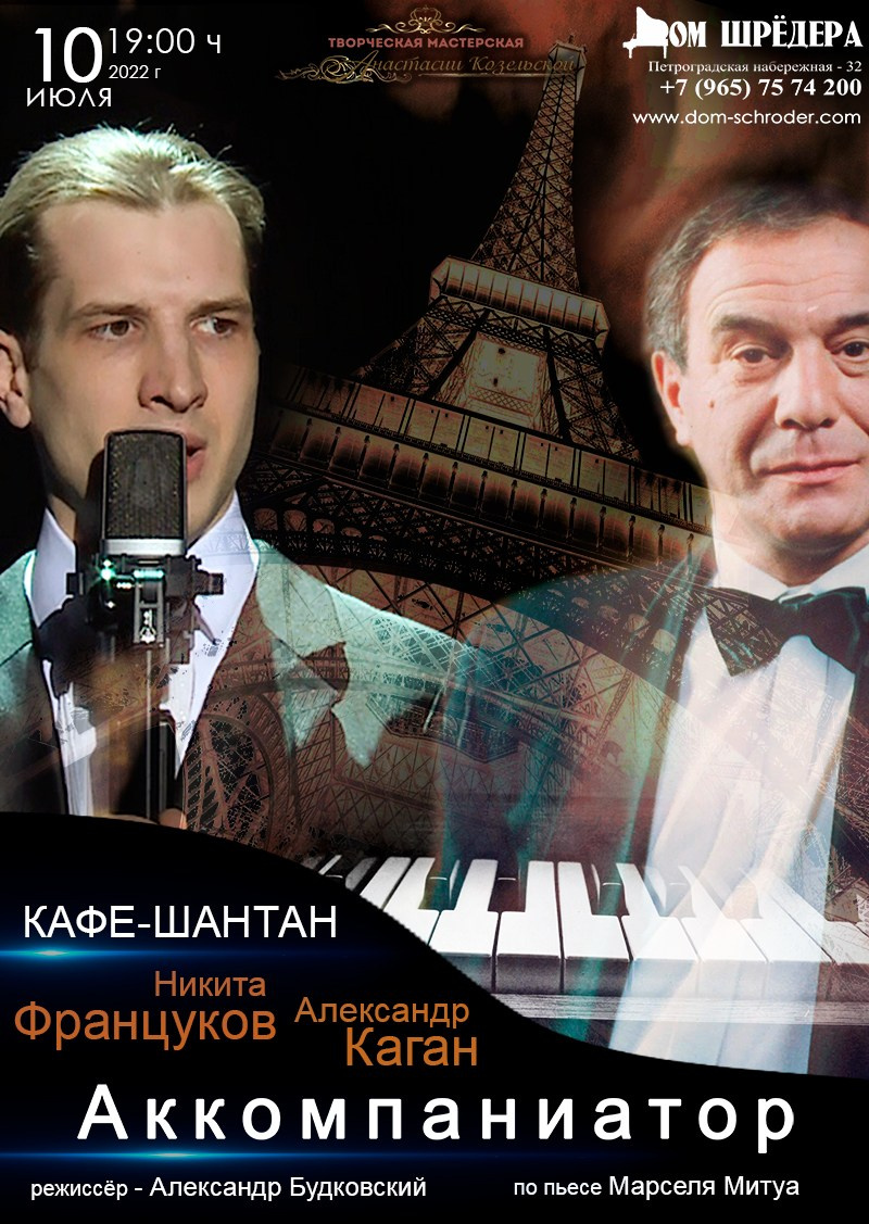 особняк Шрёдера, Петроградская набережная - 32, Дом Шрёдера, афиша, купить билет