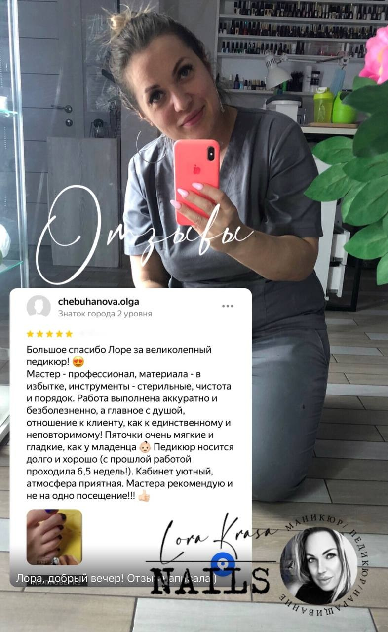 ОТЗЫВЫ. 𝐋𝐎𝐑𝐀 𝐊𝐑𝐀𝐒𝐀 𝐍𝐀𝐈𝐋𝐒