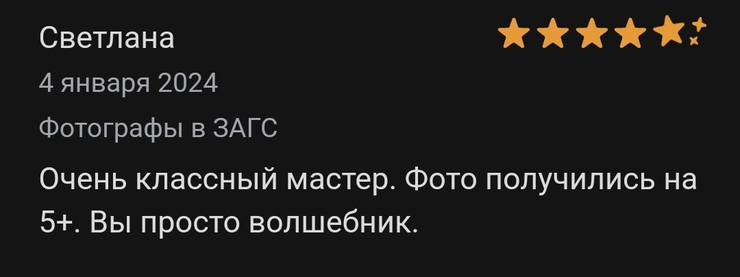 Отзывы с профи.ру. Репортажный фотограф Москва