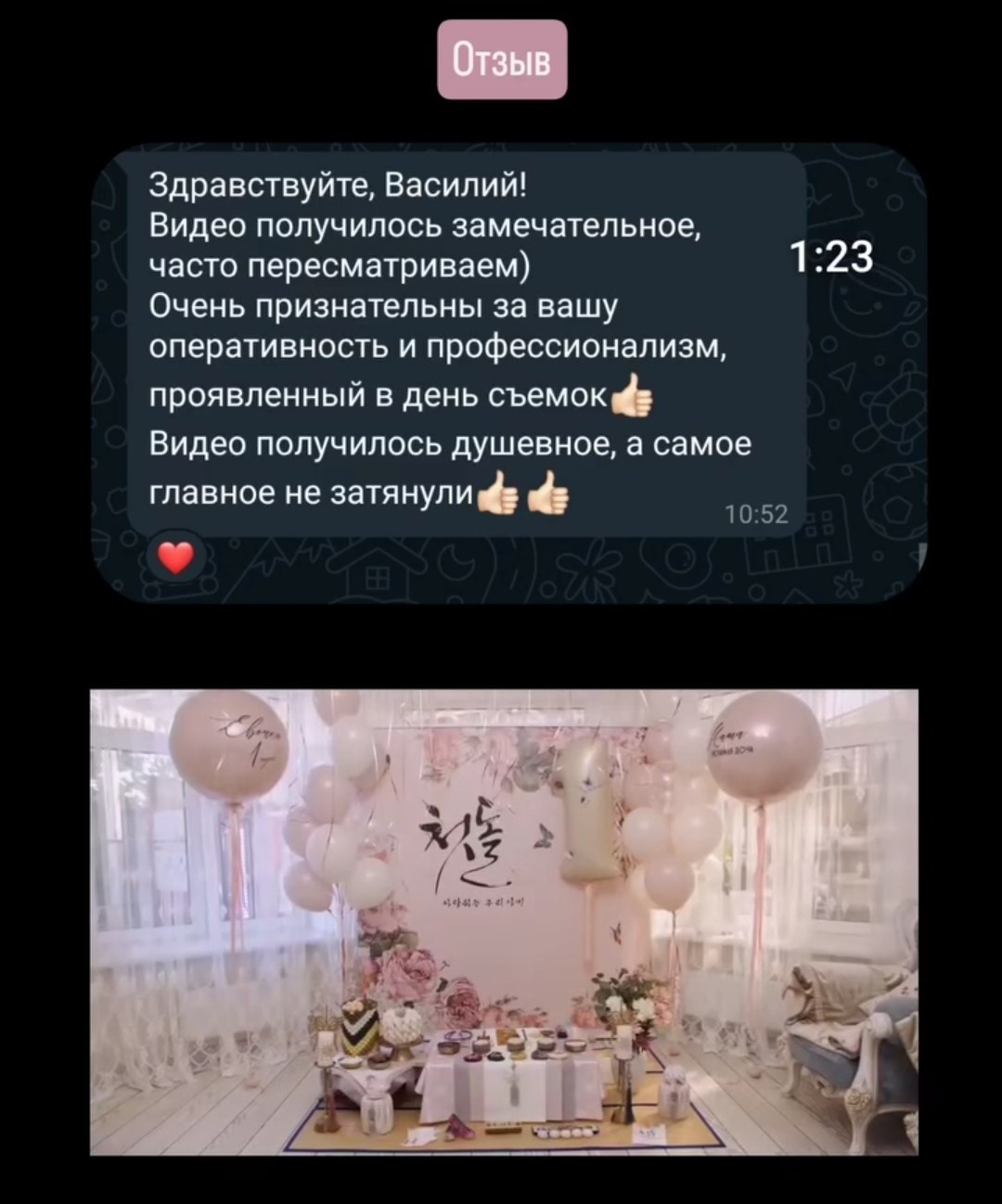 Отзывы. Профессиональная видеосъёмка Асянди в Москве и Московской области