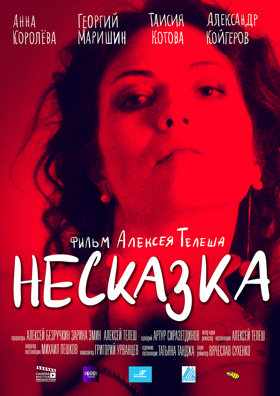 Фестиваль Российского короткометражного кино «ВОДОЛЕЙ». Telesh media production