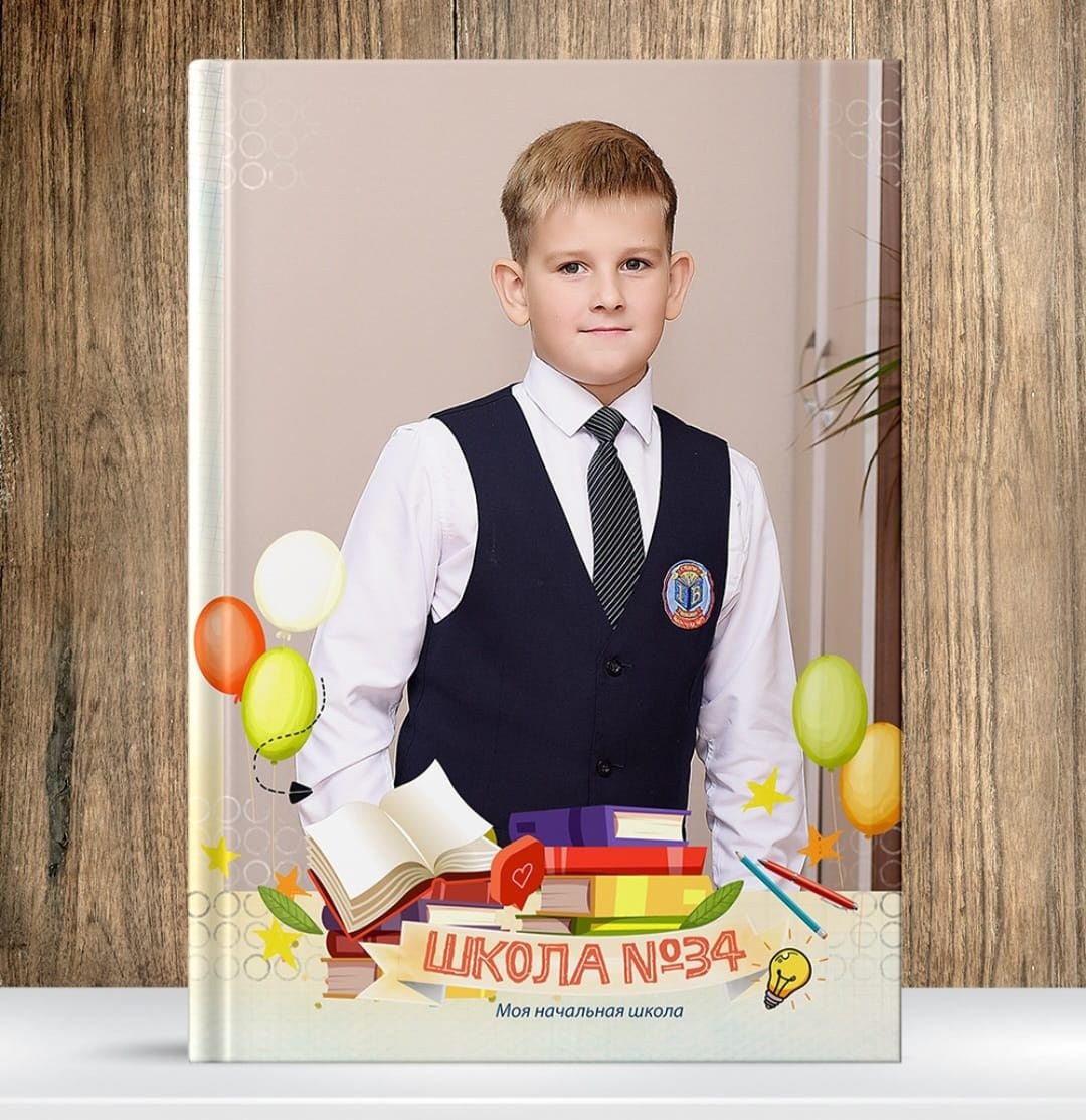 Фотокниги для младших классов. Главная