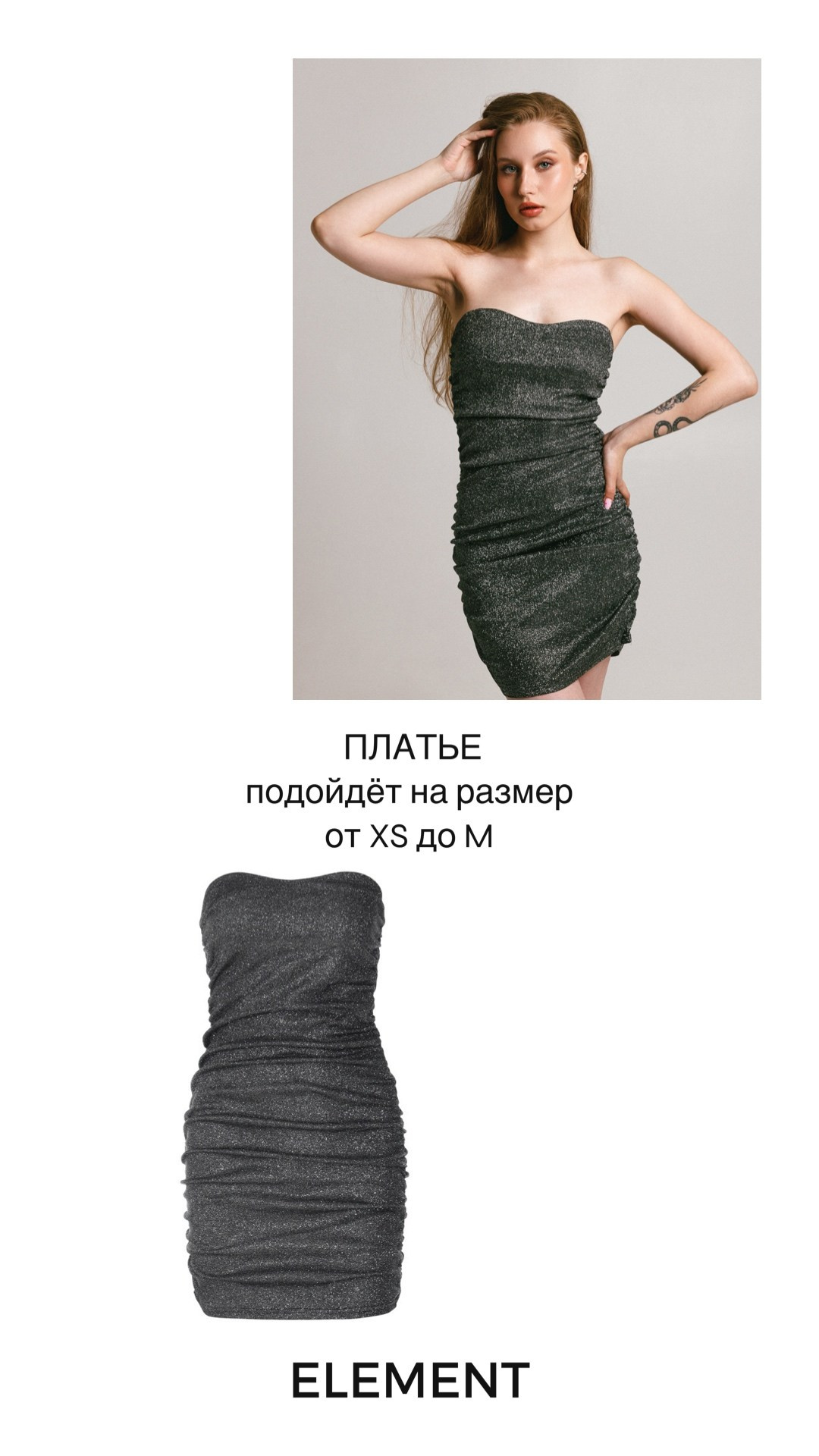 Платья короткие, комплекты. ELEMENT прокат одежды, обуви и аксессуаров