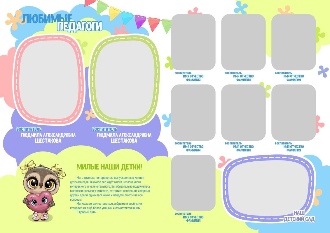 254 Совята. Medlori fotobook Выпускные альбомы в Липецке Лариса Медведева