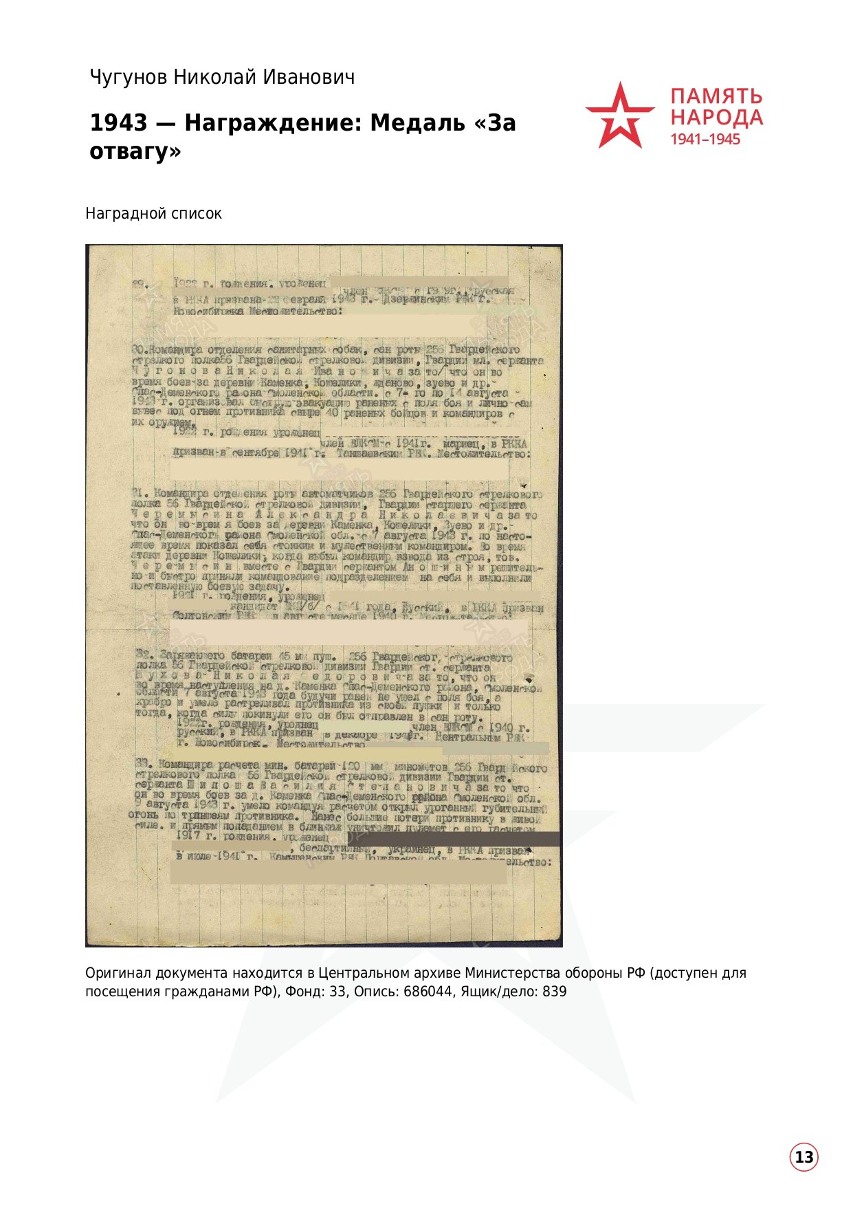 Чугунов Николай Иванович. НРОО КЦ "Собаковод"