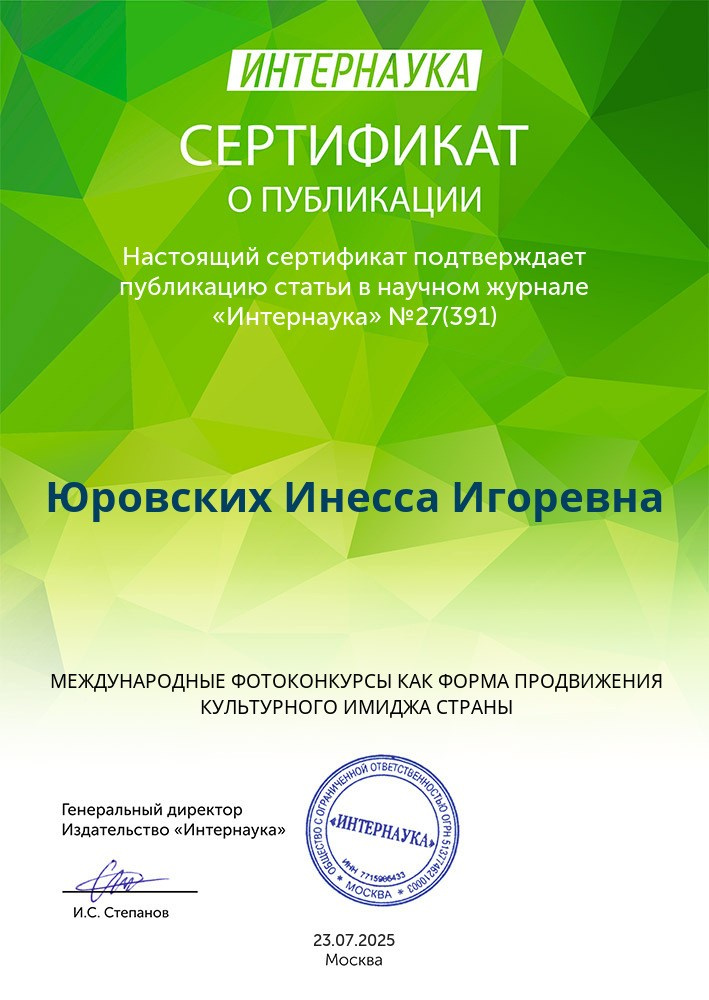 Публикации в научных журналах. Семейный и детский фотограф в Алматы Юровских Инесса