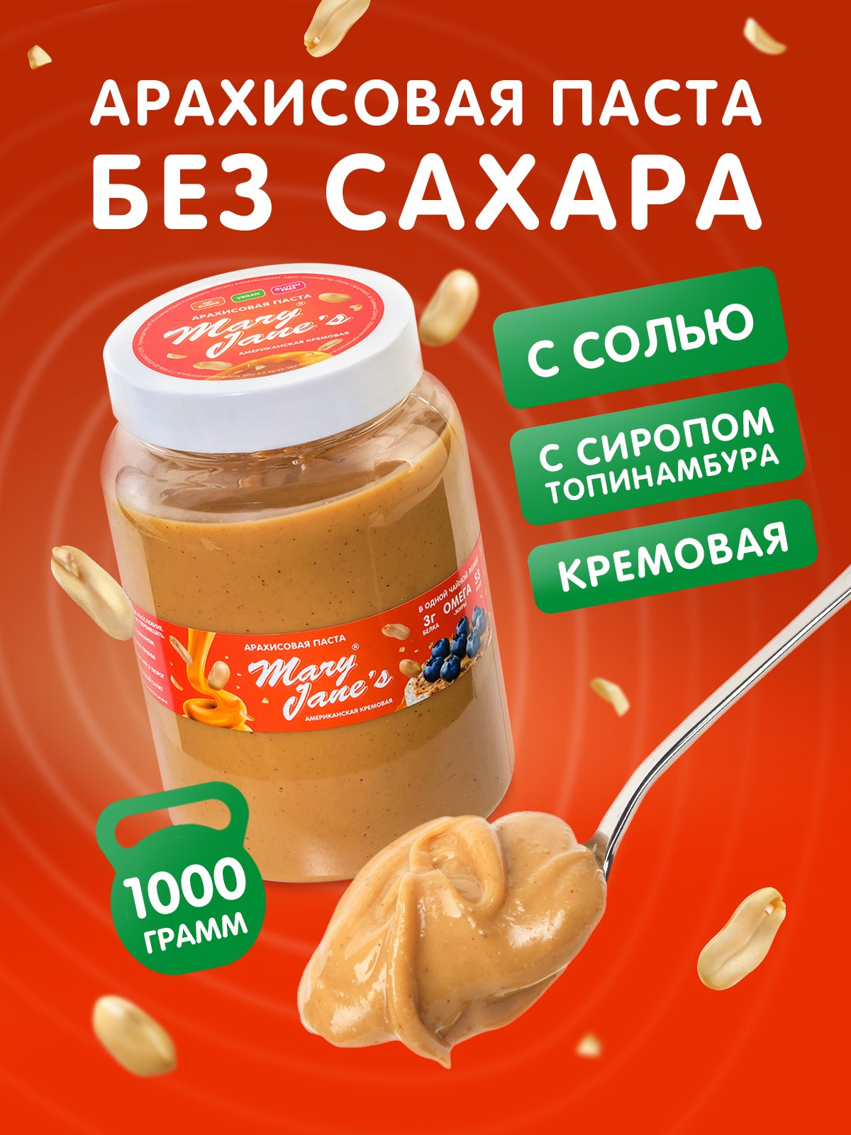 Карточки товаров для арахисовых паст Mary Jane's. Lana Photo Design