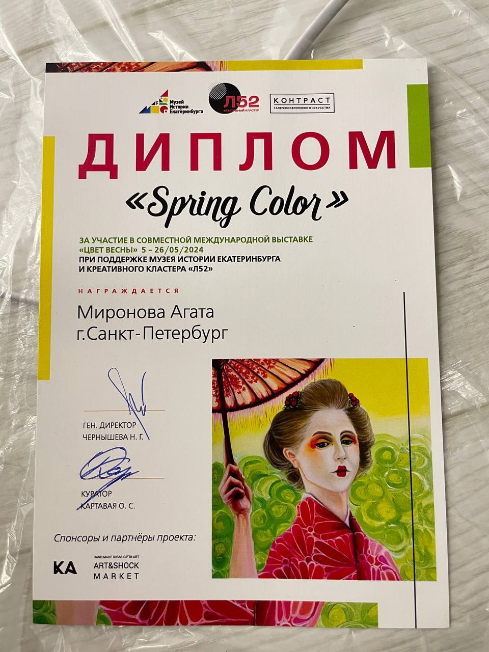 Екатеринбург. Агата Миронова Художник Санкт-Петербург Москва