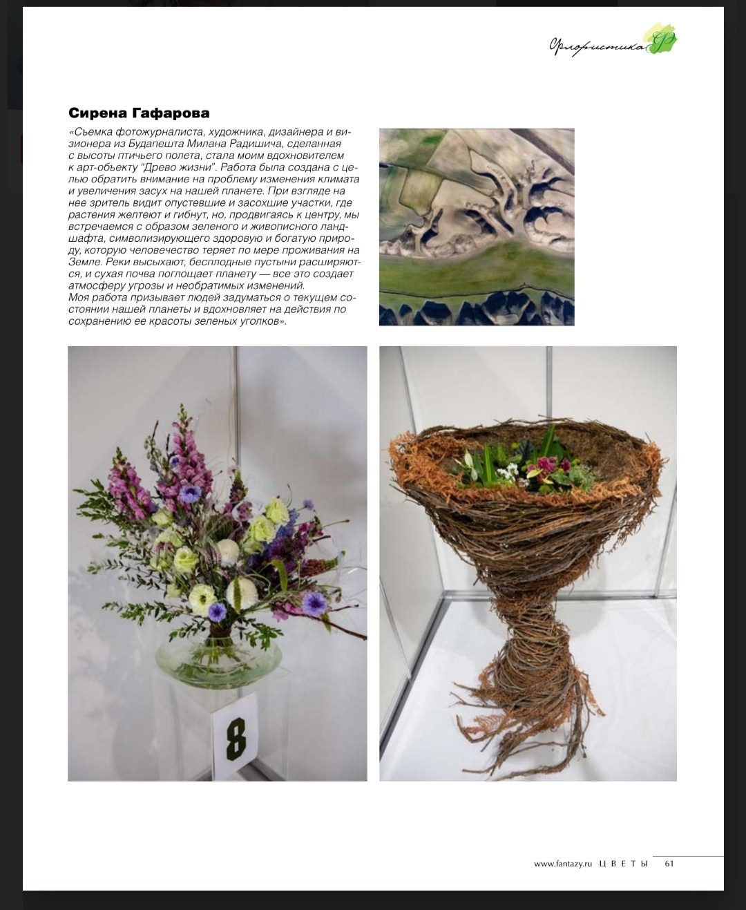 Российские журналы. Портретный фотограф в Краснодаре Надежда Елынко