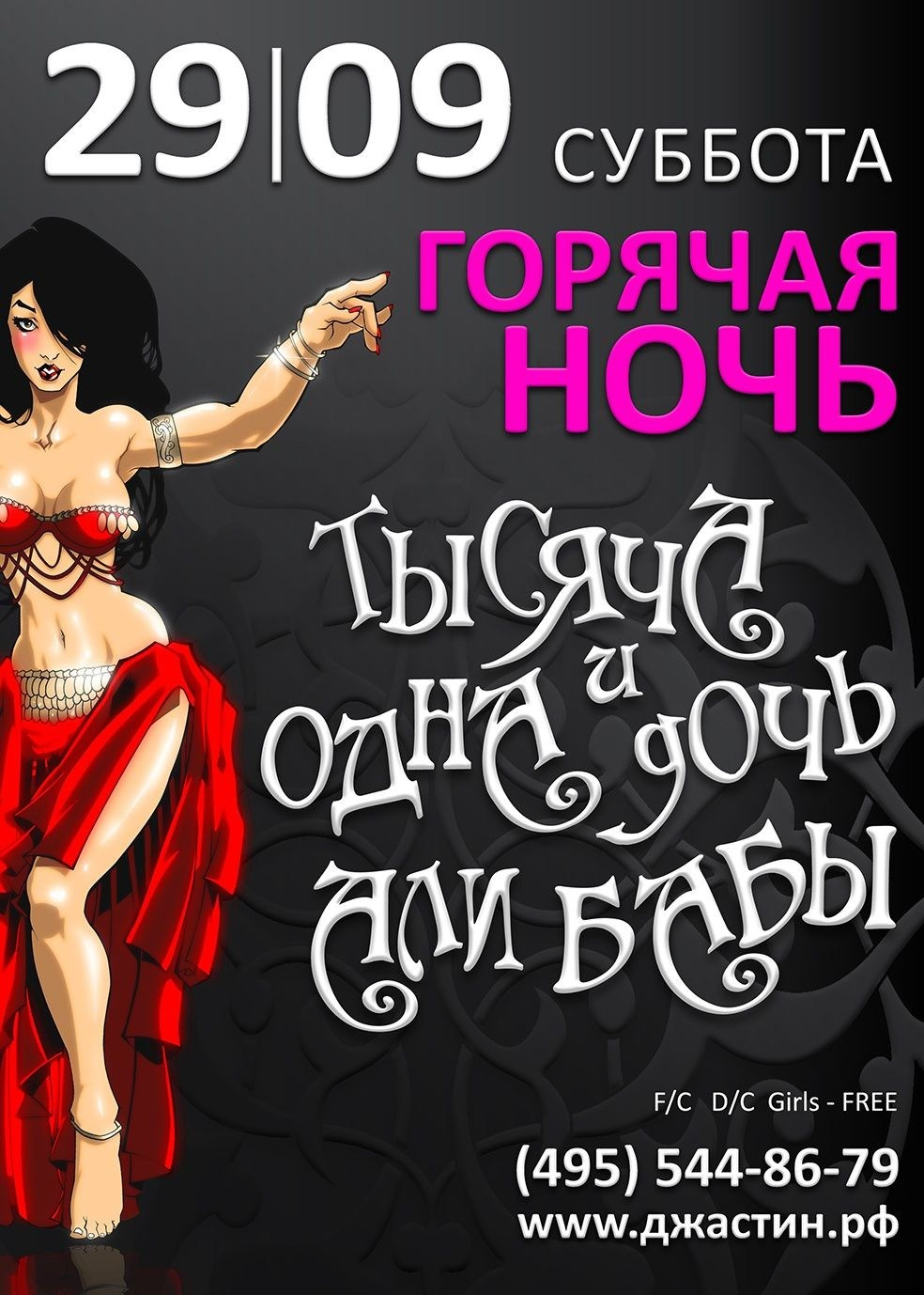 Клуб ДЖАСТИН. MoshaDesign