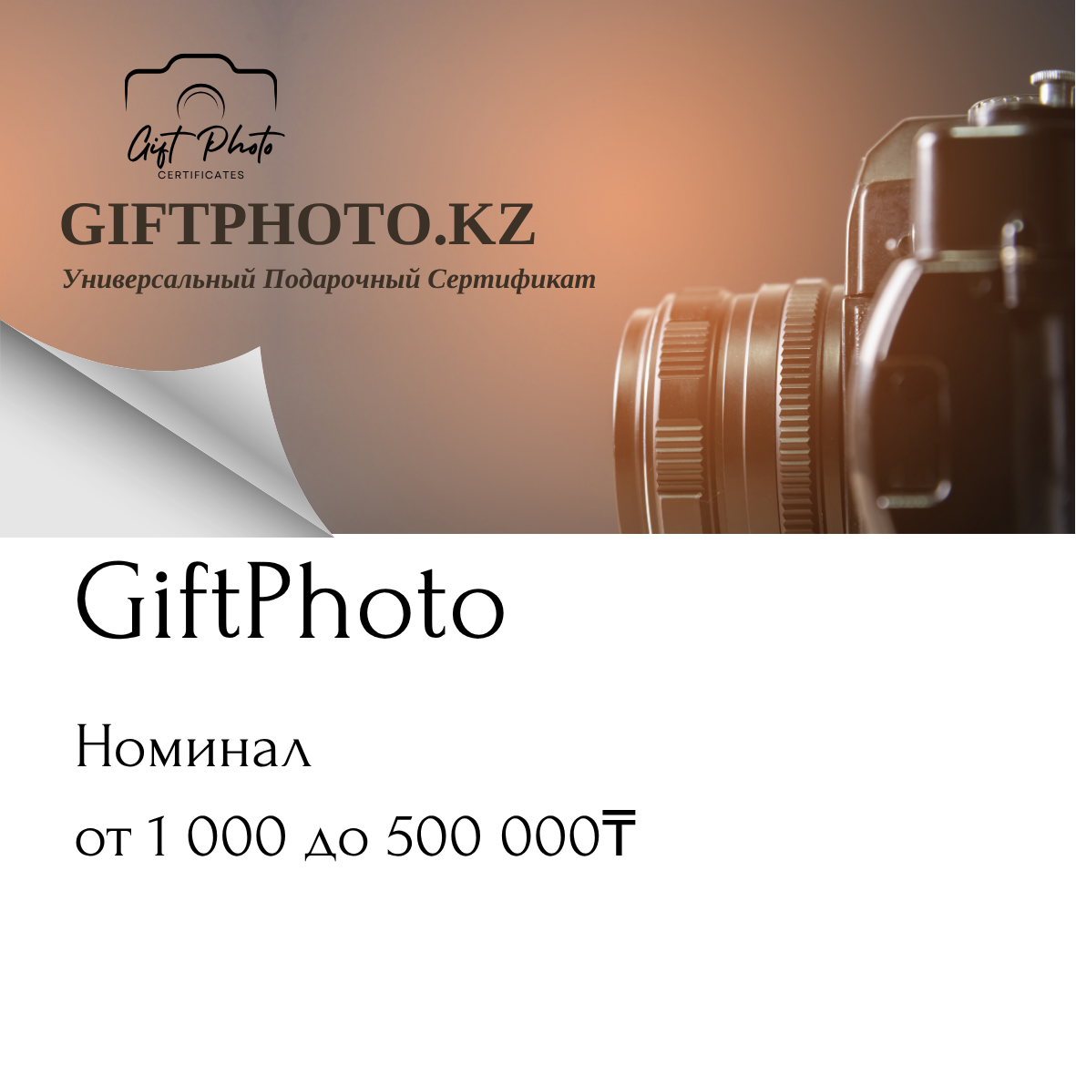 Все. Сертификат на фотосессию. Подарки. Обучение фотографии