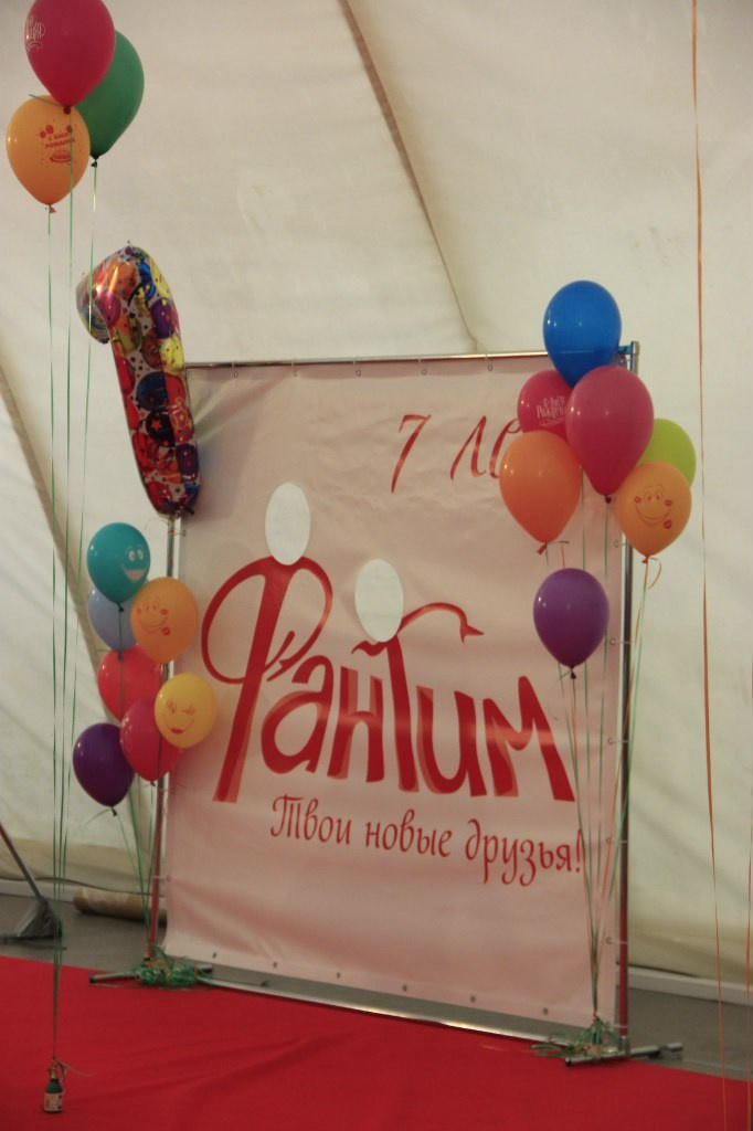 День рождения Фантима. 7 лет! | 21-22.05.2016. Галерея Фантим