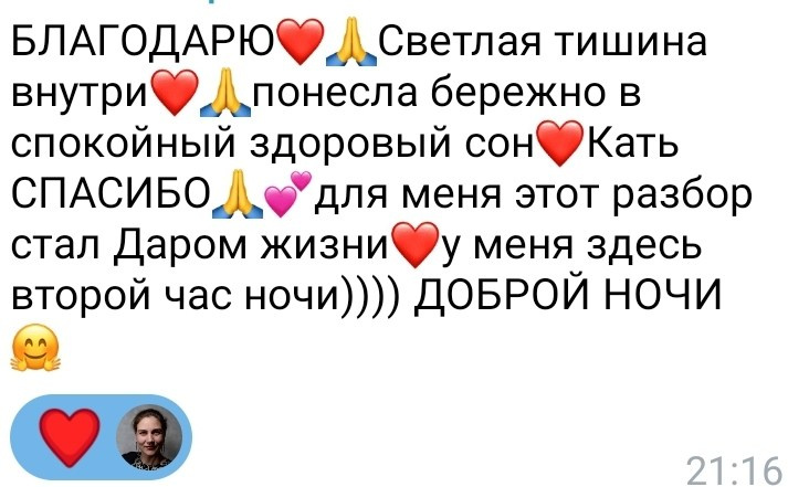Отзывы. Психолог. Терапия Души